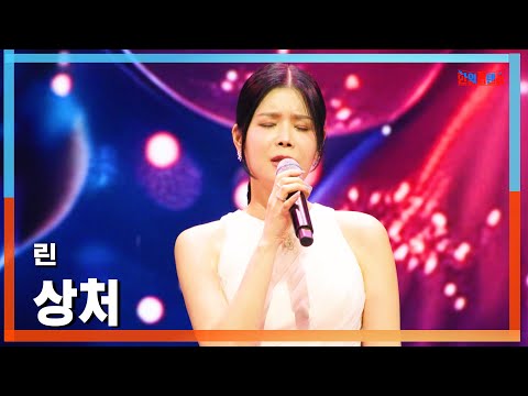 [클린버전] 린(リン) - 상처(傷)｜⚡한일톱텐쇼⚡250210