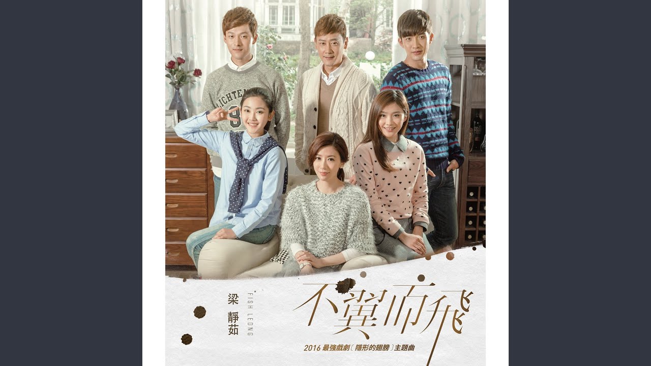 Bu Yi Er Fei (TV Drama "Angel Wings" Main Theme Song) YouTube