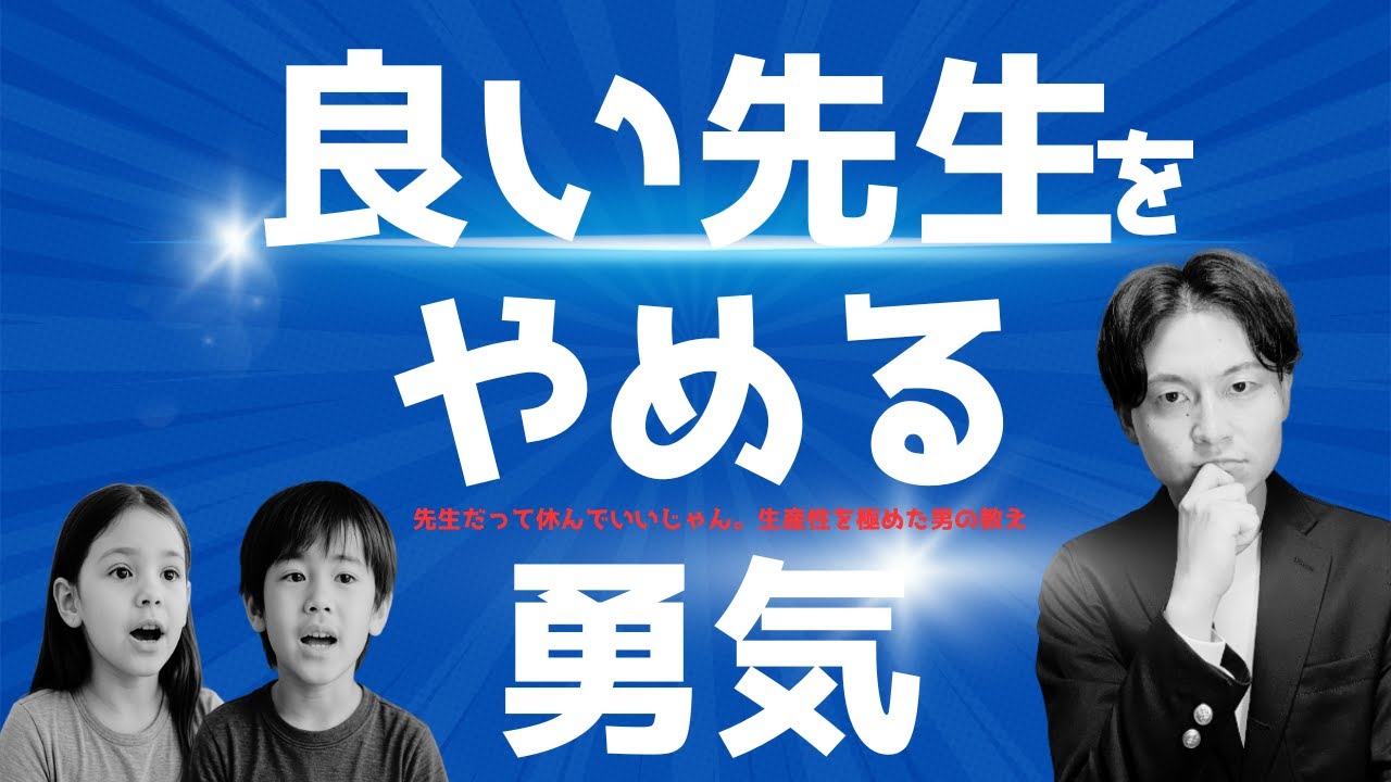 今すぐやめていい担任の仕事３選【先生だって休んでいいじゃん】