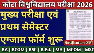 Kota University Exam Form 2026 शुरू | Uok Exam Form 2026 | 1st Semester | UG | PG