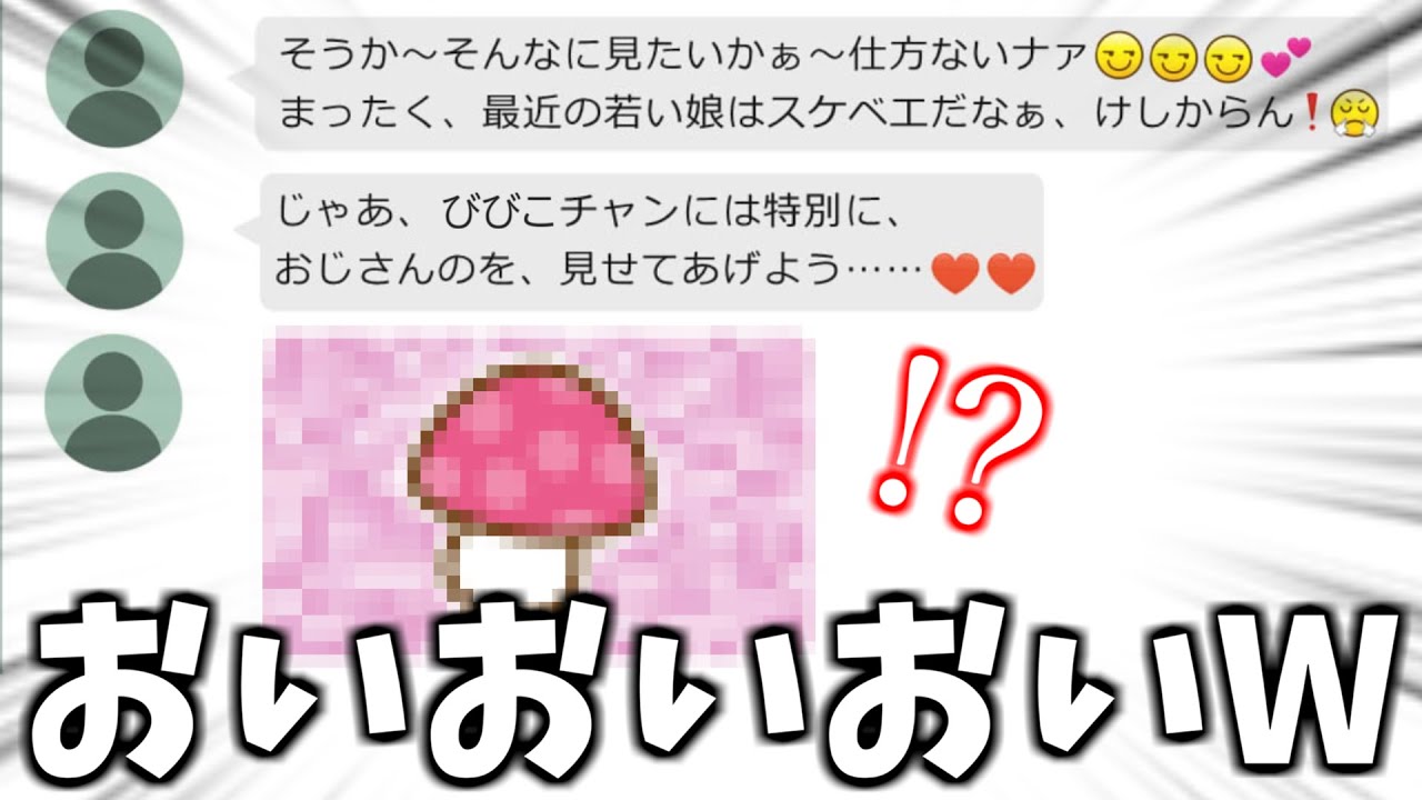 ツイッターでおじさんからヤバすぎるDMが来た