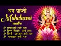 Mahalakshmi Mantra | महालक्ष्मी मंत्र | संपूर्ण महालक्ष्मी जाप १०८ धन  की  वर्षा हेतु | Laxmi Chant