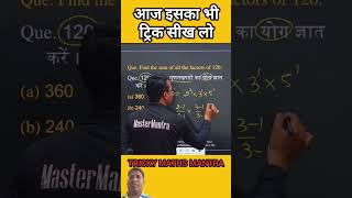 बहुत कम लोग ये ट्रिक जानते हैं #mathshorts #maths #ssc #sscgd #upsc #csat #mathstricks #ctet #uptet