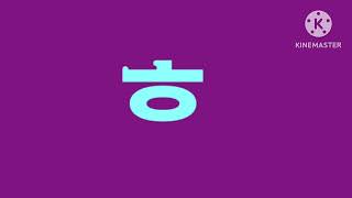 Korean Artistic Alphabet Retake (NO TRANSITION)