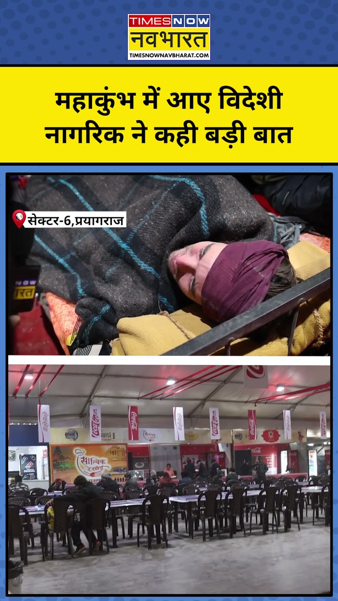 Mahakumbh 2025 News: महाकुंभ में आए विदेशी नागरिक ने कही बड़ी बात| Latest Hindi News