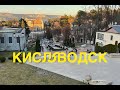 Экспресс-экскурсия по Кисловодску зимой