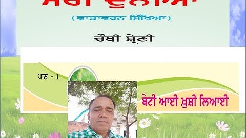 Class 4 EVS (Beti Ayee Khushi Liyai )   Punjab Board By Sushil Kumar