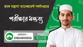 পরীক্ষার মন্তব্য ব্যবস্থাপনা শিখুন | Sabaq Madrasa Management Software দিয়ে Smart Exam Comments screenshot 5