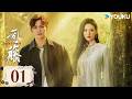 ENGSUB 司藤 Rattan EP01 张彬彬坠崖一滴血 唤醒沉睡70年的女妖复仇局 景甜 张彬彬 爱情 玄幻 优酷白夜剧场 YOUKU SUSPENSE 
