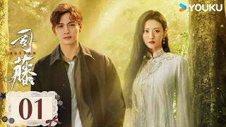 ENGSUB 【司藤 Rattan】EP01：🩸张彬彬坠崖一滴血，唤醒沉睡70年的女妖复仇局！ | 景甜/张彬彬 | 爱情 玄幻 | 优酷白夜剧场 YOUKU SUSPENSE