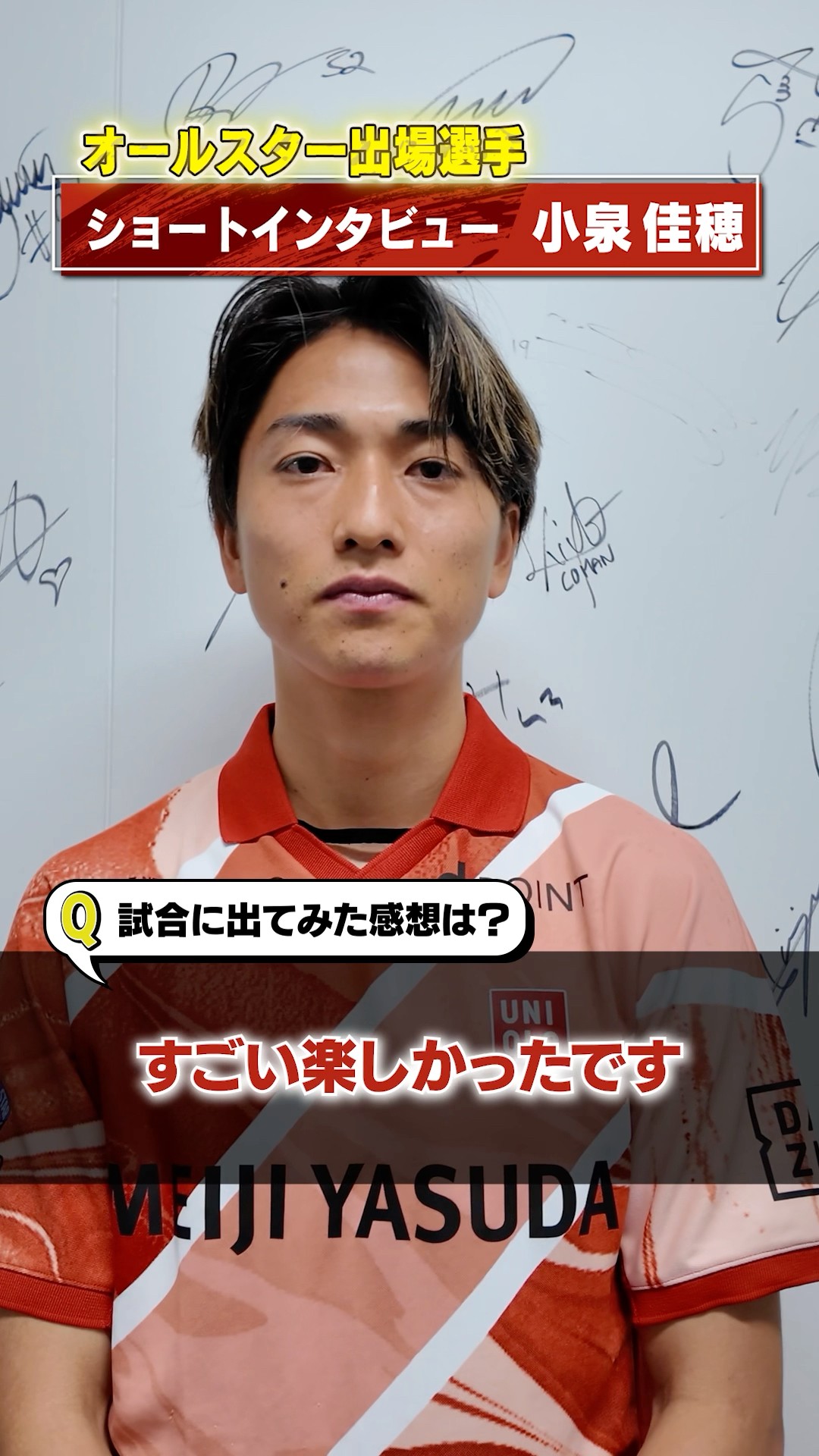 JリーグDAZNオールスターカップ に出場した #小泉佳穂 選手にショート