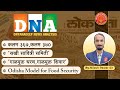 Daily news  12 dec 2023  dna daily current affairs  by nilesh sir mpsc combine analysis gk