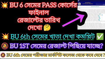 Burdwan university 6th sem result 2024 || burdwan university 6th sem pass course result date 2024
