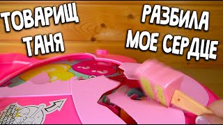 Товарищ Таня Разбила Мое Сердце Secret Crush candy surprise