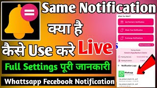 Same Notification App Kaise Use Kare / How To Use Same Notification App / Same Notification App