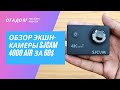 SJCAM 4000 WiFi Air обзор + тест качества съемки