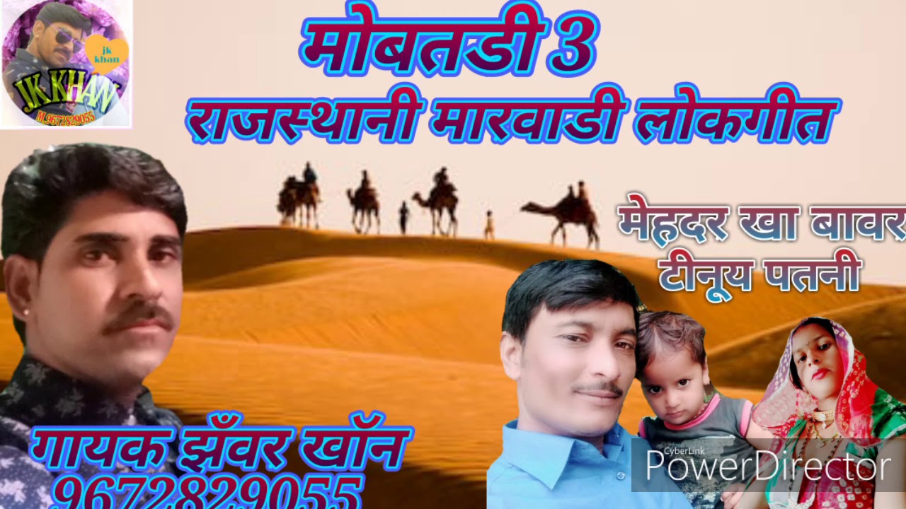 Marwadi Lokgeet JK Rajasthan Nokha