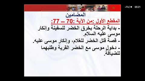 الجزء الخامس من سورة الكهف