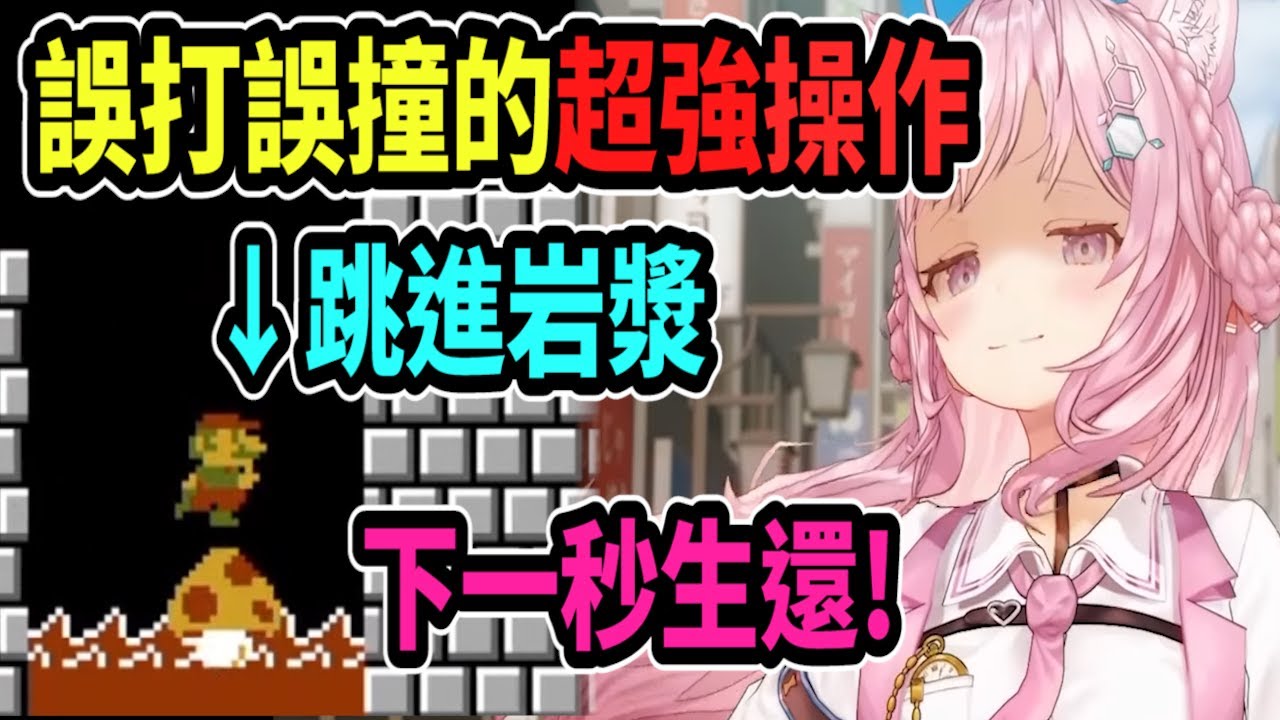 Koyori誤打誤撞的驚人操作！跳進岩漿卻還活著！？【hololive中文】 【Vtuber精華】 【博衣こより】【holoX】