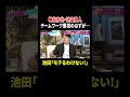 嶋佐和也・池田直人 チームワーク重視のはずが… 池田「モテるわけない!」｜#あざとくて何が悪いの？ #TVer で最新話配信中！