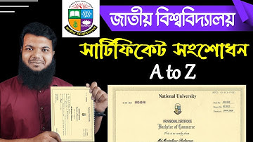 সার্টিফিকেট সংশোধন-জাতীয় বিশ্ববিদ্যালয় || Certificate Name Age Correction from National University