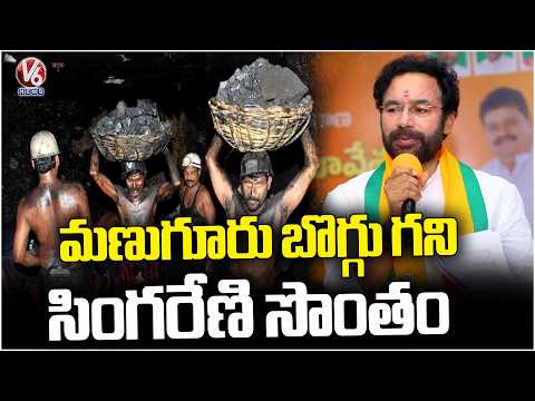 Manuguru PKOC-2 Coal Block Allocated To Singareni | V6 News - V6NEWSTELUGU