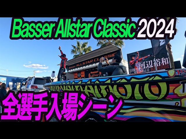 Basser Allstar Classic 2024 タイニークラッシュ Basser オールスタークラシック 2024 限定ルアー - FRESH WATER