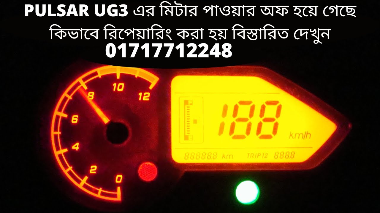 bajaj pulsar 150 ug3 digital meter repair | pulsar 150 meter display light problem| - YouTube