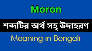 Moron Meaning in Bengali/Moron Mane Ki, Moron Explain in Bengali