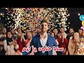 سنة حلوة يا تيم    عيد ميلاد سعيد تيم عيد ميلاد تيم