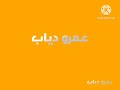 فاصل قناة عمرو دياب المصرية نادر جدا جدا قديم 2006 2011 من التعديلي قبل افتتاح القناة فاصل قناة عمرو دياب المصرية نادر جدا جدا قديم 2006 2011 من التعديلي قبل افتتاح القناة