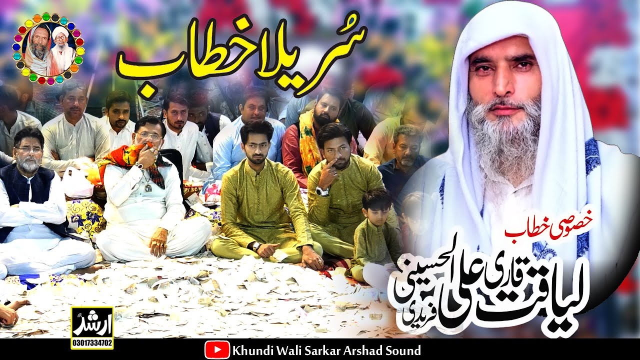 Heart Touching Bayan By Qari Liaqat Ali Faridi | Jashan Khundi Wali Sarkar 2025