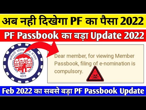 ? PF Passbook New Big Update 2022 | For viewing member passbook filing of nomination is compulsory