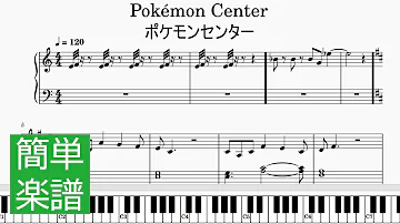 ポケモンセンター 楽譜