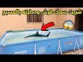 اشتريت سمكة قرش وحطيتها في المسبح | تجربه غير متوقعه !!! 🦈😱