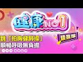 跳「拍胸健肺操」 順暢呼吸無負擔 | 精選版 | 健康NO.1 |  @GTV健康NO.1  ​