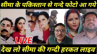 Ghulam haider ke wakeel ka exclusive live interview | Seema dramebaaz | Seema haidar |seemashachin10