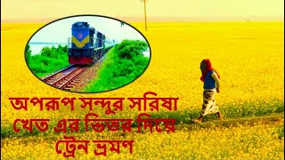 Cholon Bil Er Vitor Diye Trair Journey Sorisa Khet