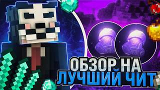 ЛУЧШИЙ ЧИТ В 2026? Zenith client? Обзор на ВСЕ ФУНКЦИИ.