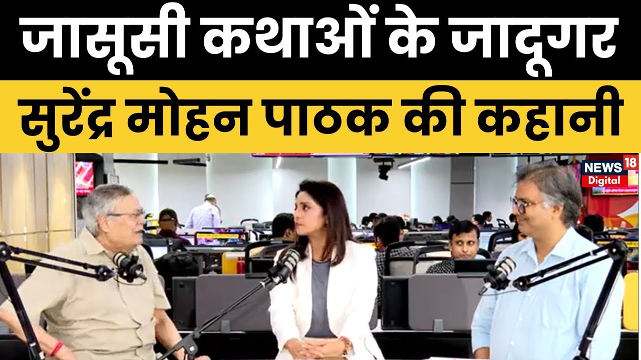 Surender Mohan Pathak Interview:जासूसी कथाओं के जादूगर सुरेंद्र मोहन पाठक की कहानी, उन्हीं की जुबानी