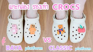 รีวิว รองเท้า CROCS Baya Platform Clog winter white เปรียบเทียบกับ Classic Platform Clog bone review