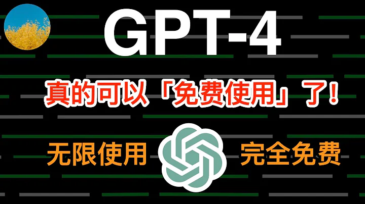 GPT-4 竟然真的可以免費使用了！GPT-4 怎麼用上？超簡單使用 GPT4 最新方法、讓你在手機上無限暢玩 GPT-4｜GPT-4 is Now in Bing｜數字牧民LC - 天天要聞
