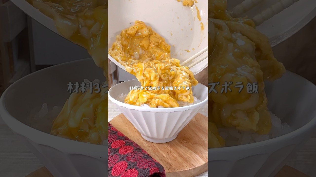 材料3つで最強に美味い絶品チーたま丼 - YouTube