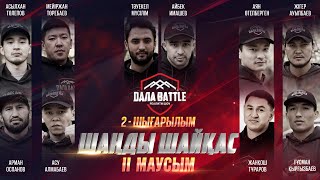 «ДАЛА BATTLE 2». Шаңды шайқас. 2-шығарылым /«ДАЛА BATTLE 2». 2-выпуск