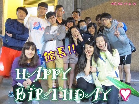 館長生日快樂♥