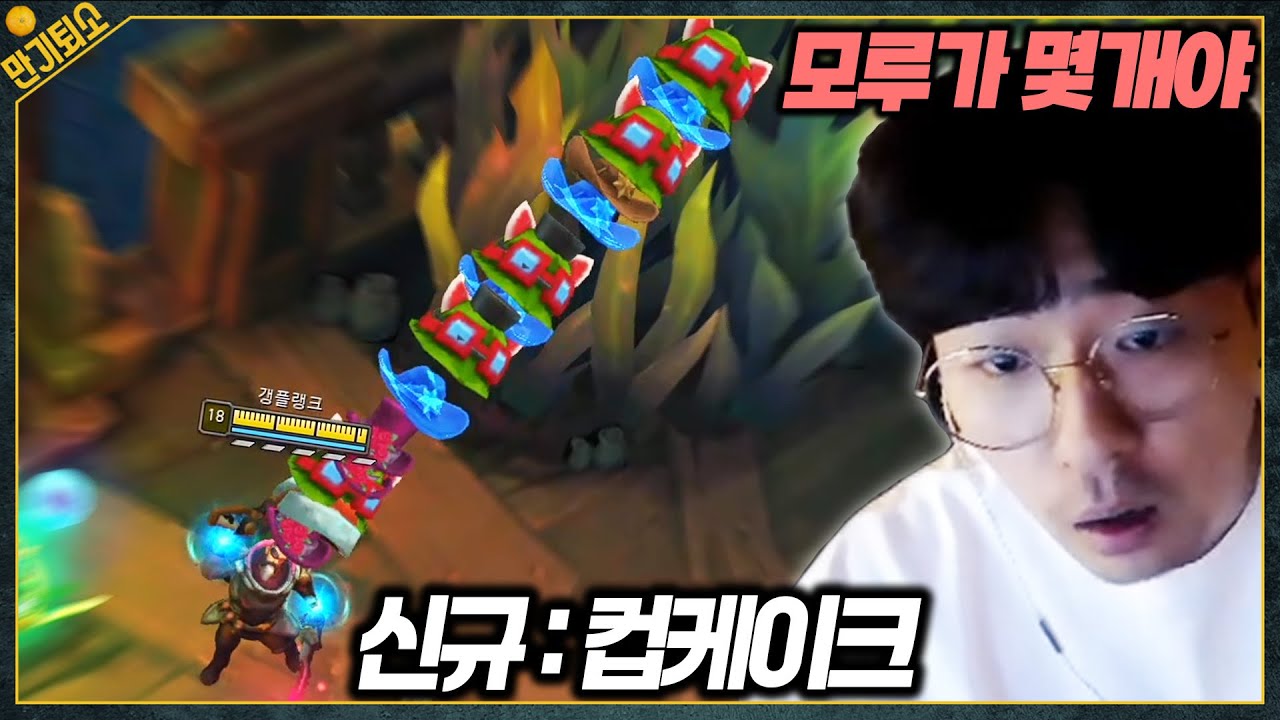 모루 30개씩 까먹는 미친 증강체 발생