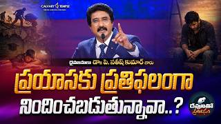 దవనత పరతదన 13Apr2026 Today Gods Promise Dr.p.satish Kumar Calvary Temple