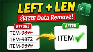 Full एका Formula ने शेवटचा Data Remove करा! ⚡ Excel Magic in Marathi Update
