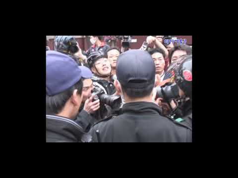-(2008)-년:촛불집회 (출처)-미디어몽구-경찰과 VS 기자와 (충돌) 그. 문제의. 방페