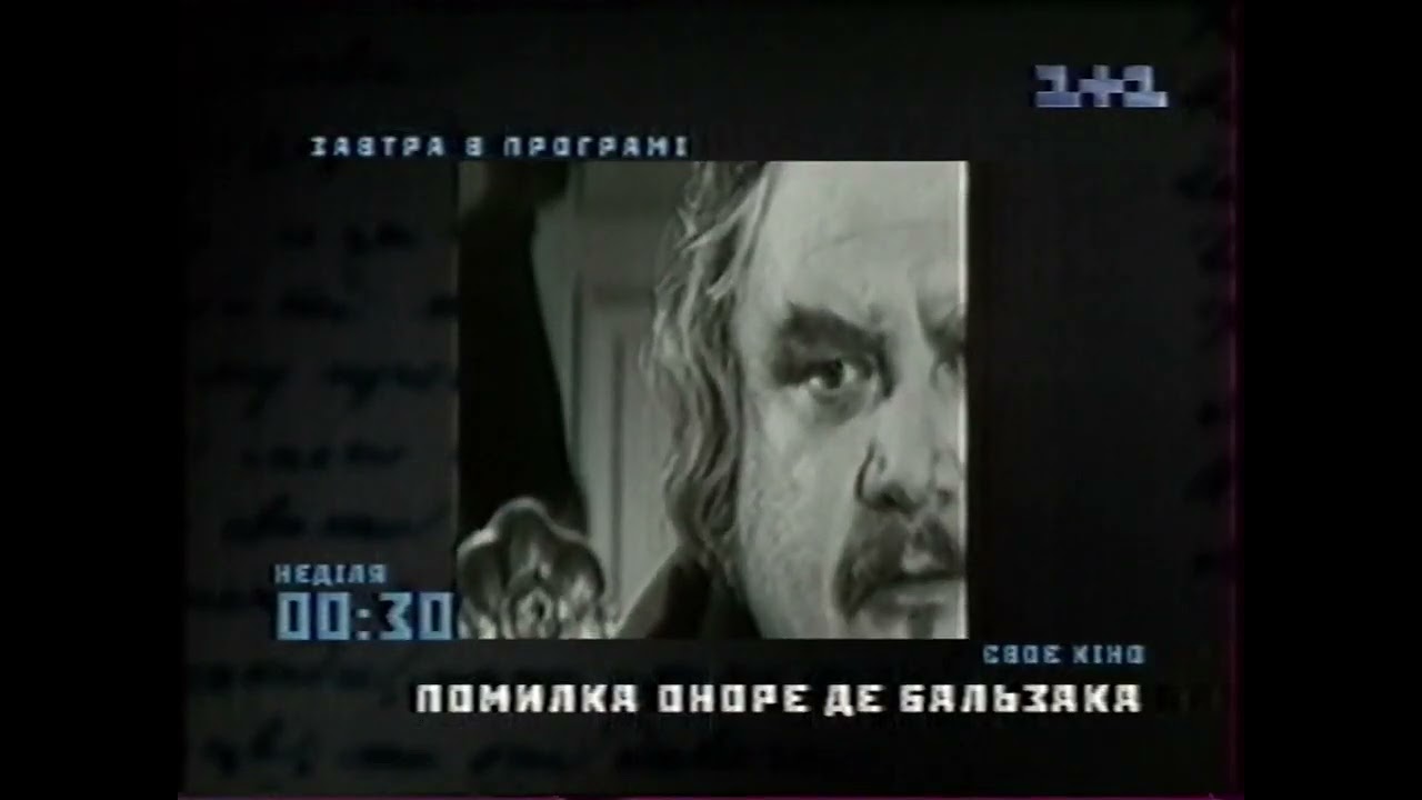 Программа передач и конец эфира (1+1 [Украина], 27.01.2001)